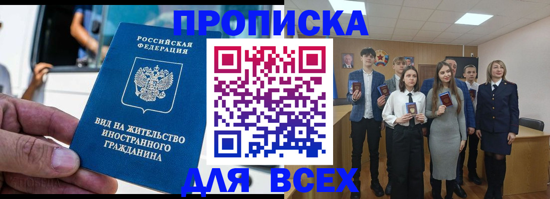 прописка ребенка в Нариманове