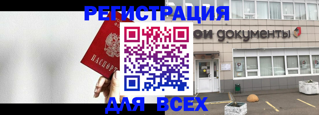 временная регистрация для всех в Нариманове