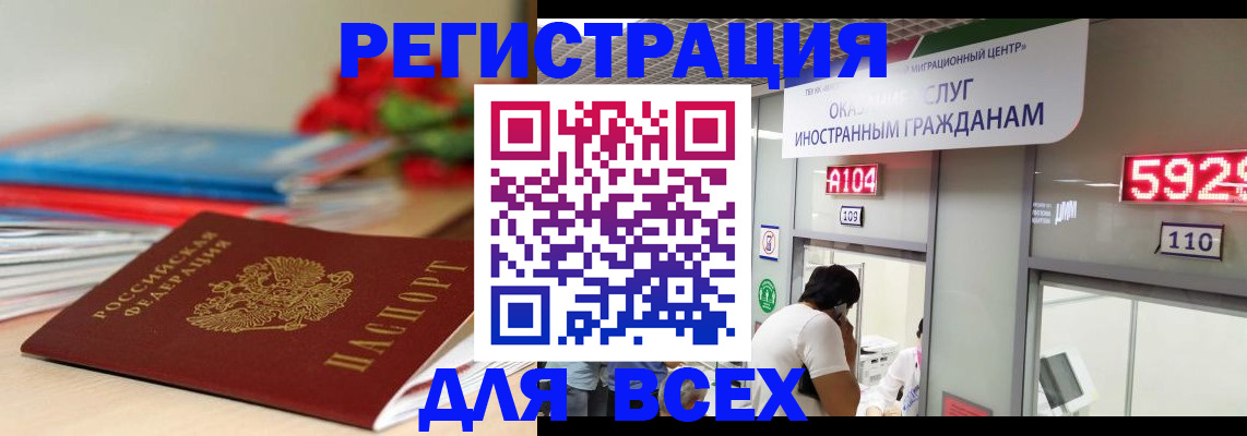 временная регистрация надежно в Нариманове